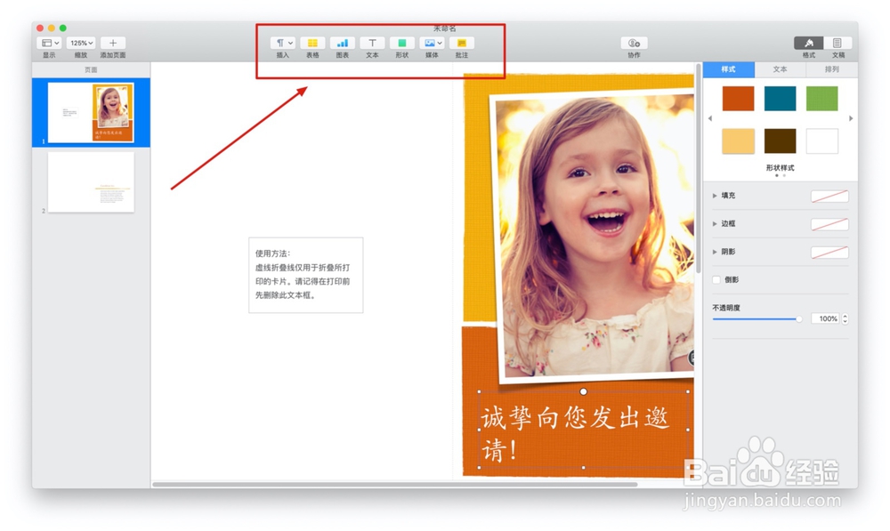 Pages文稿中的