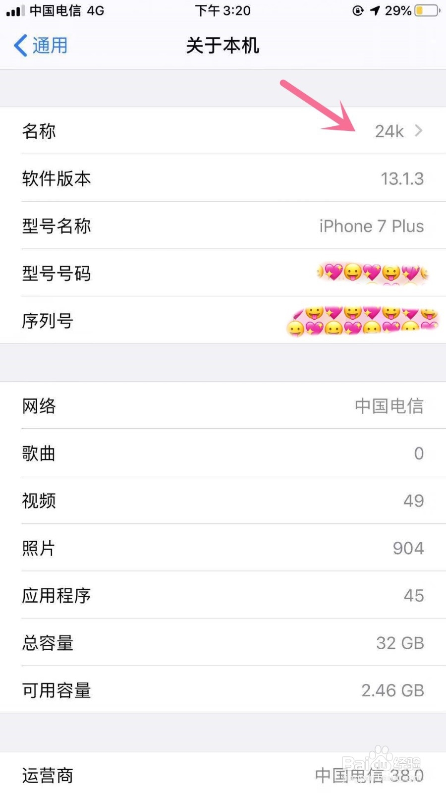 怎么修改苹果手机iPhone的名称