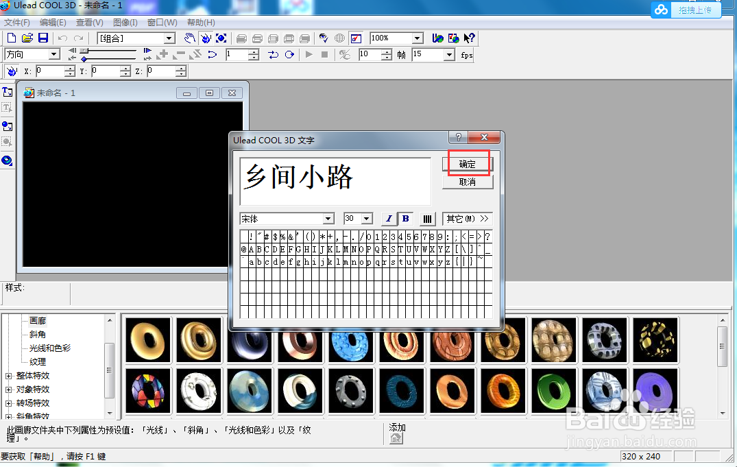 ulead cool 3d中给文字添加绿色斜角和旋转特效
