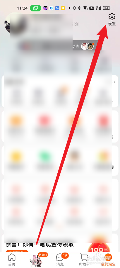 手机淘宝如何关闭在线状态