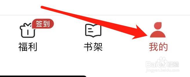 追书神器如何查看意见反馈