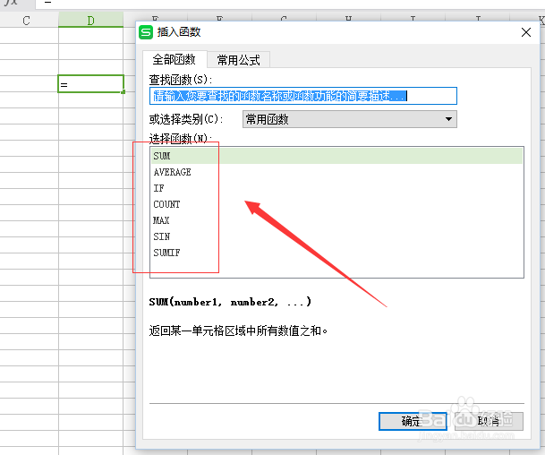 WPS表格怎么使用函数