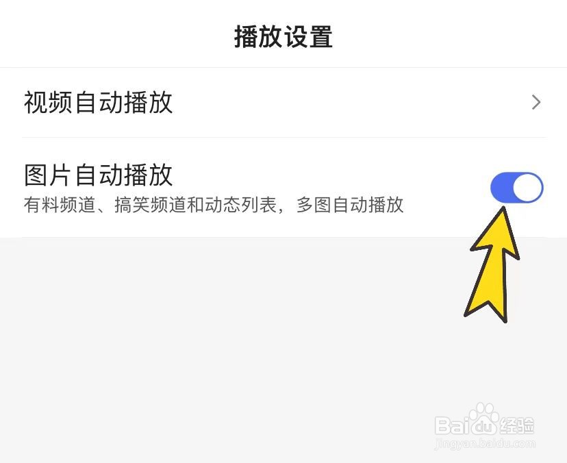 百度极速版图片自动播放怎样设置