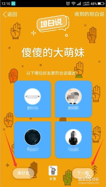 QQ的坦白说怎样玩