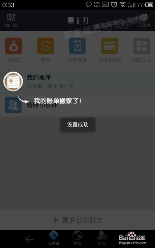 快的打车怎么绑定支付宝钱包