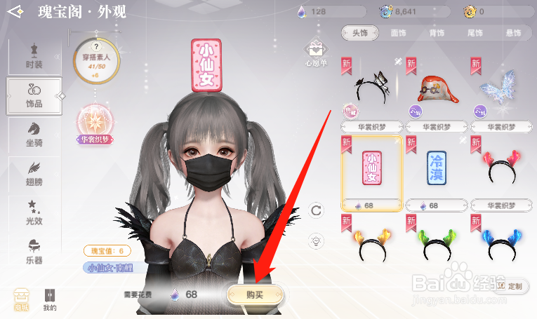 天谕手游小仙女头饰怎么获得