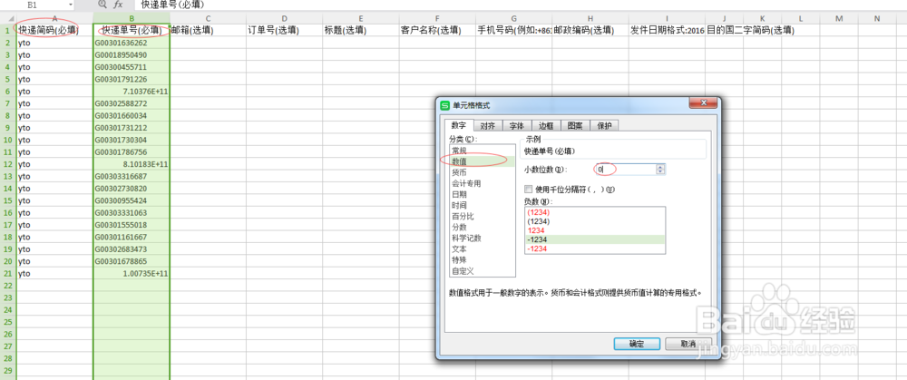 如何批量查询圆通快递?