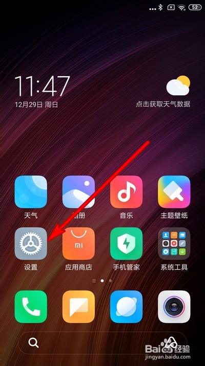 小米手机怎么查看流量使用详情