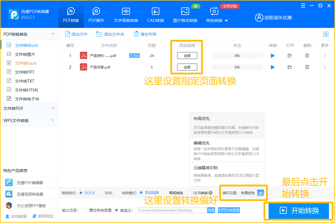 PDF转Word文档怎么转换