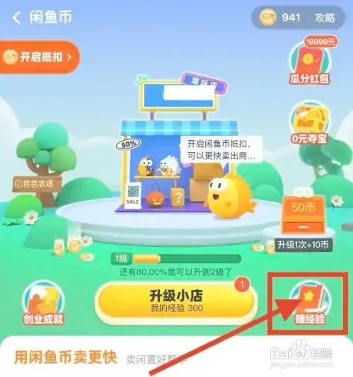 闲鱼赚闲鱼币活动如何参加