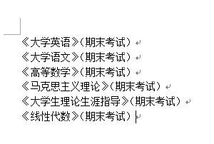 Word如何高效率地添加相同文本