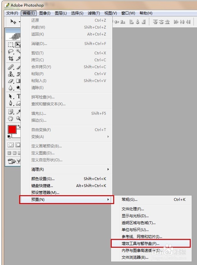 PS提示暂存磁盘已满