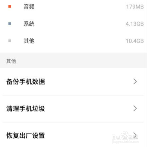 手机进行硬格式化恢复出厂设置