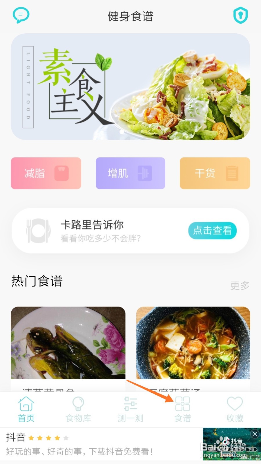 减肥食谱中如何查看肉眼增肌大餐