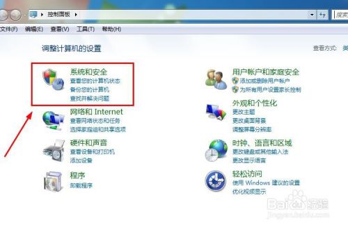 win7下如何允许或禁止软件访问网络