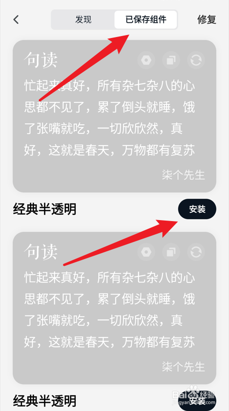 句读app如何设置桌面小组件？