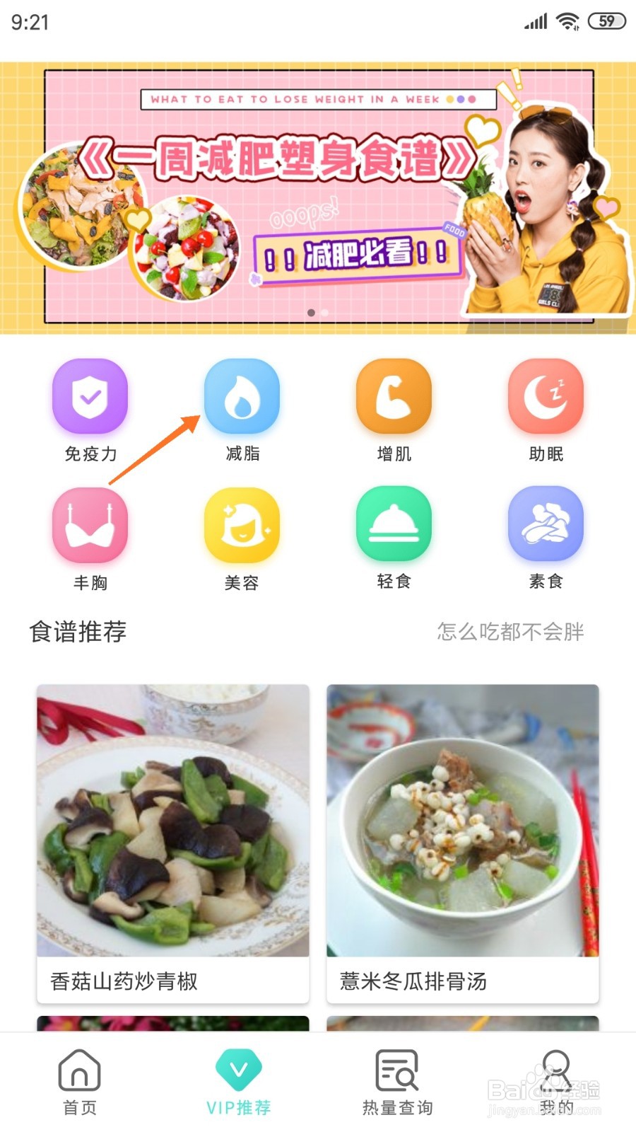 减肥日记中如何查看蚝油香菇扁豆