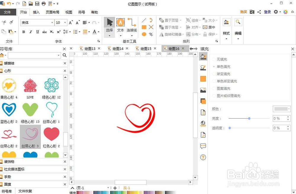 怎样创建丝带心形？