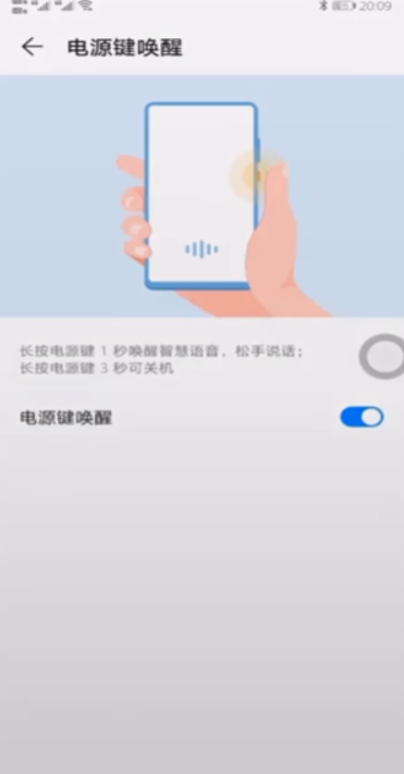 华为nova5怎么唤醒语音助手