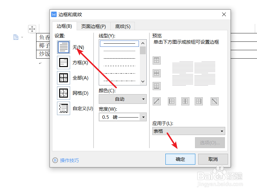 word怎样对齐文字
