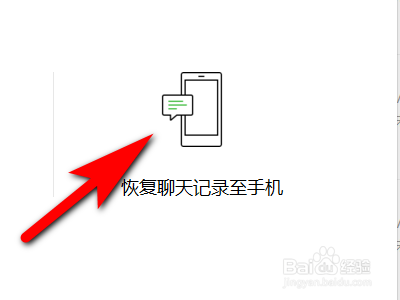 怎么恢复微信聊天记录