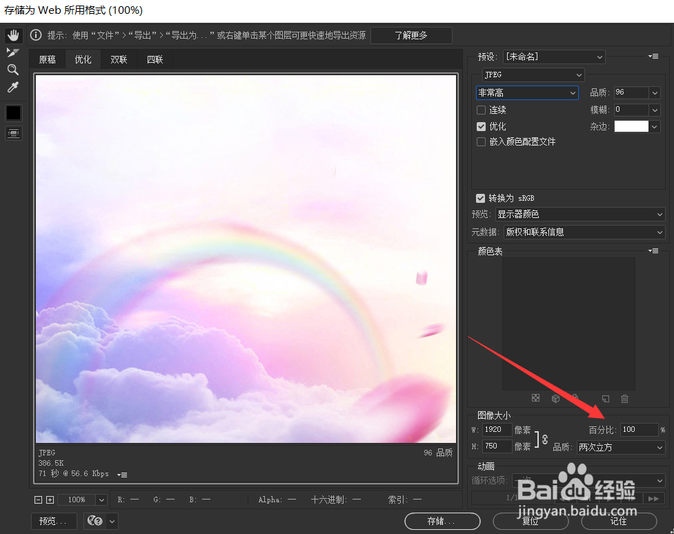 如何降低ps图片保存时的文件大小