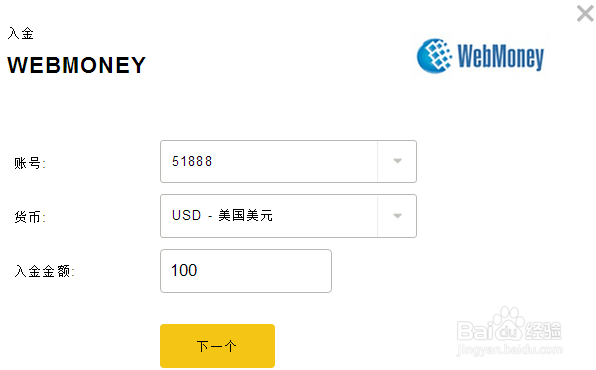 Exness怎么用WebMoney入金？