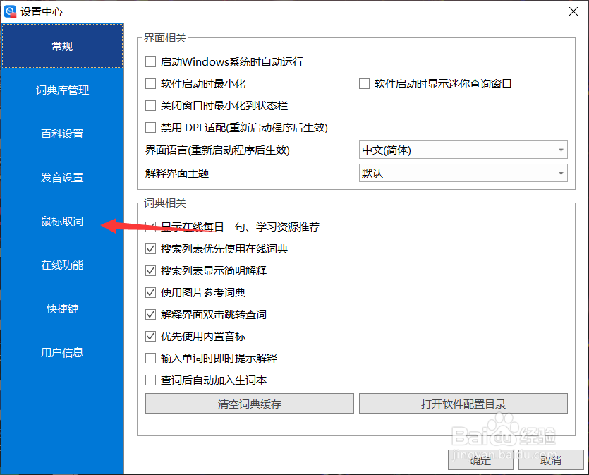 欧路词典如何关闭划词翻译