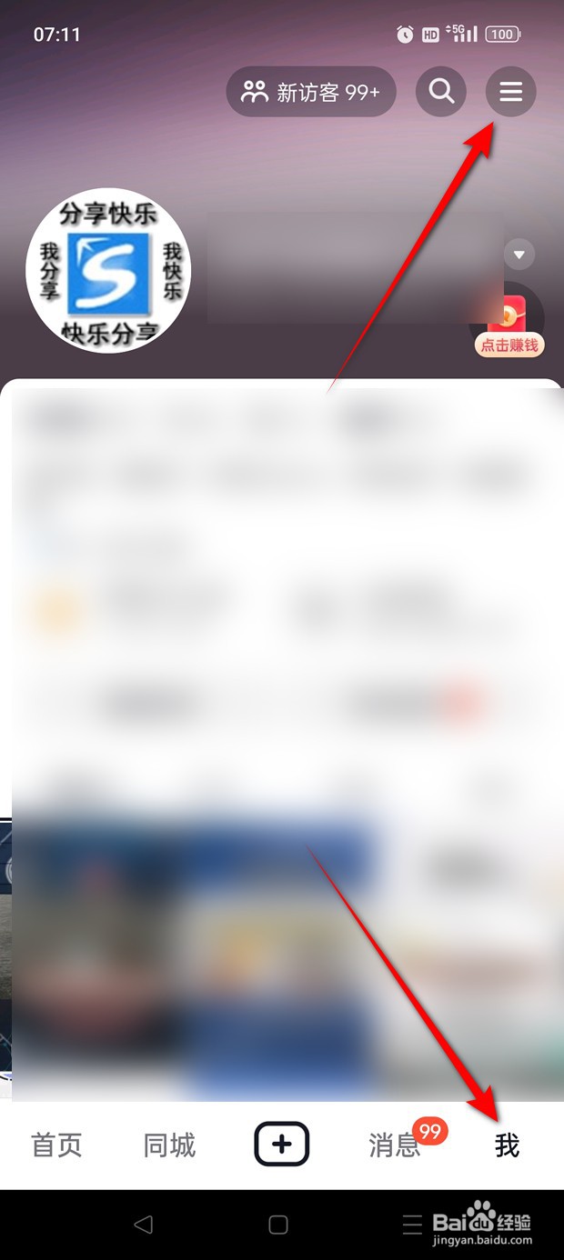 抖音火山版同城展示怎么开启与关闭