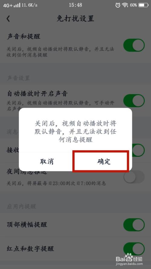 资讯信息怎么关闭声音提示功能(资讯信息怎么关闭声音提示功能设置)