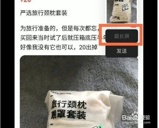 小米12spro长图怎么截