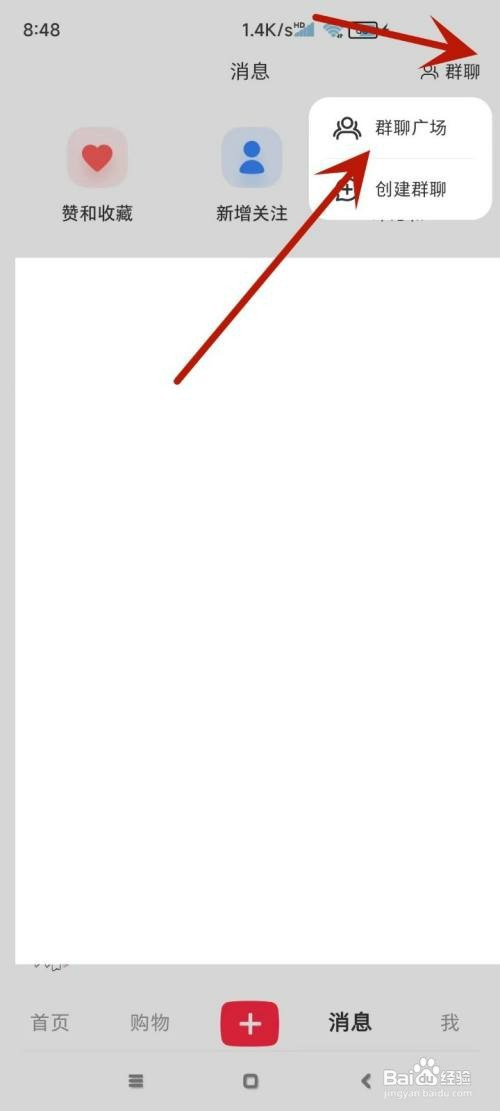 小红书如何才能加入兴趣群聊