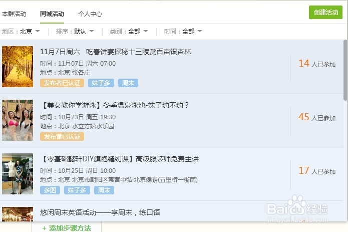 新版QQ如何创建活动