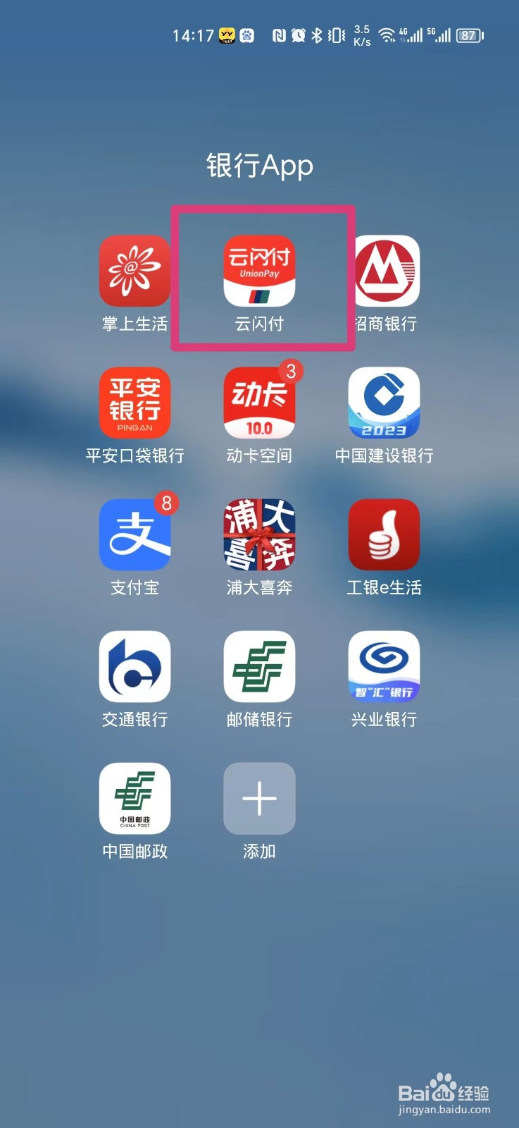 如何在手机上交党费