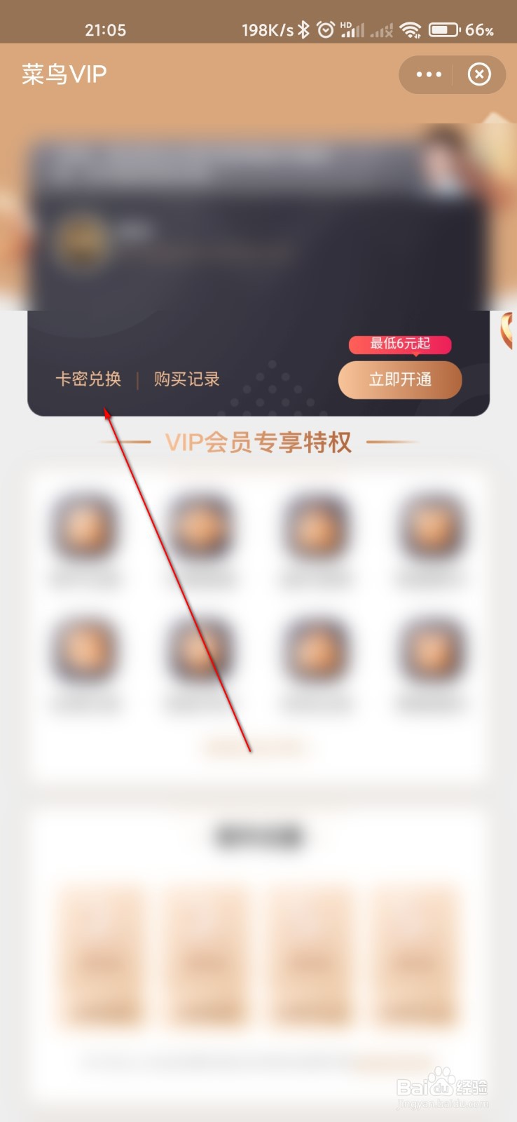 菜鸟裹裹怎么兑换卡密