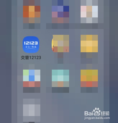 交管12123怎么进行驾考的预约考试