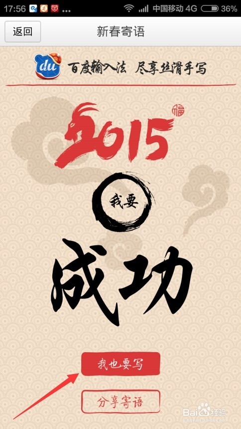 如何用手机实现手写2015新年寄语与愿望