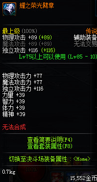 dnf圣骑士改版传说装备?525审判用什么传说套?