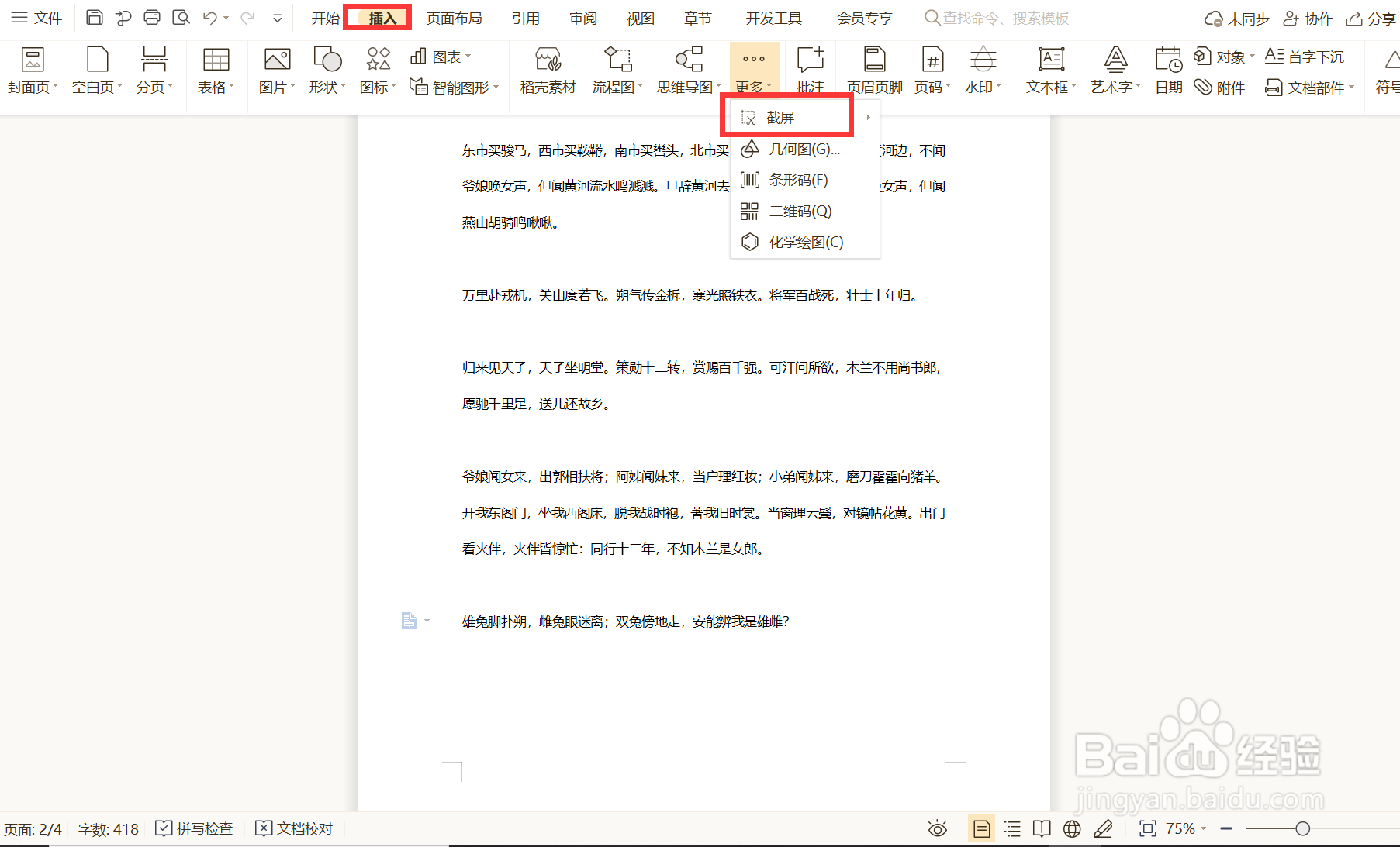 如何自定义WPS文档区域截图