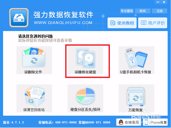 磁盘被格式化怎么恢复