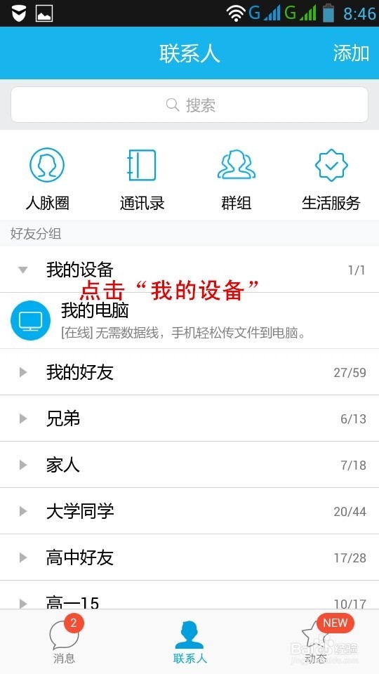 如何使用QQ数据线