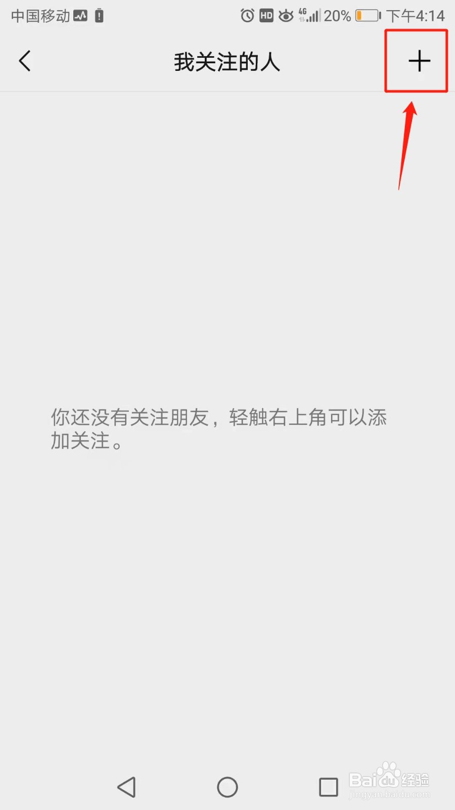 微信运动怎么关注朋友