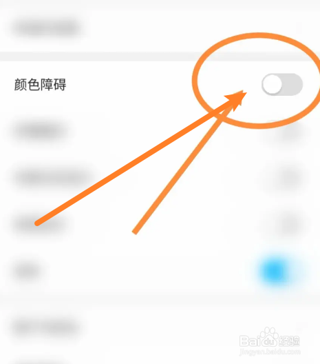 未来之光软件中怎么开启颜色障碍功能