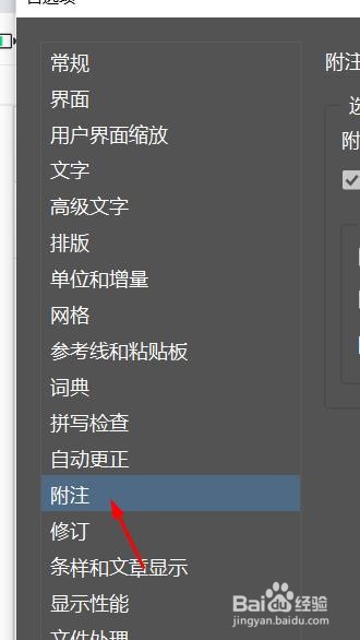 incopy附注颜色如何设置为白色#校园分享#