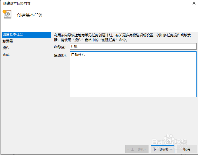 电脑怎么设置自动开机
