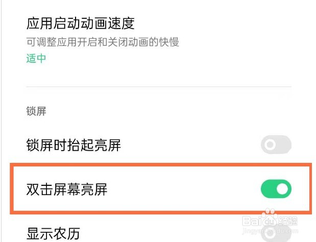 coloros11双击亮屏怎么开启