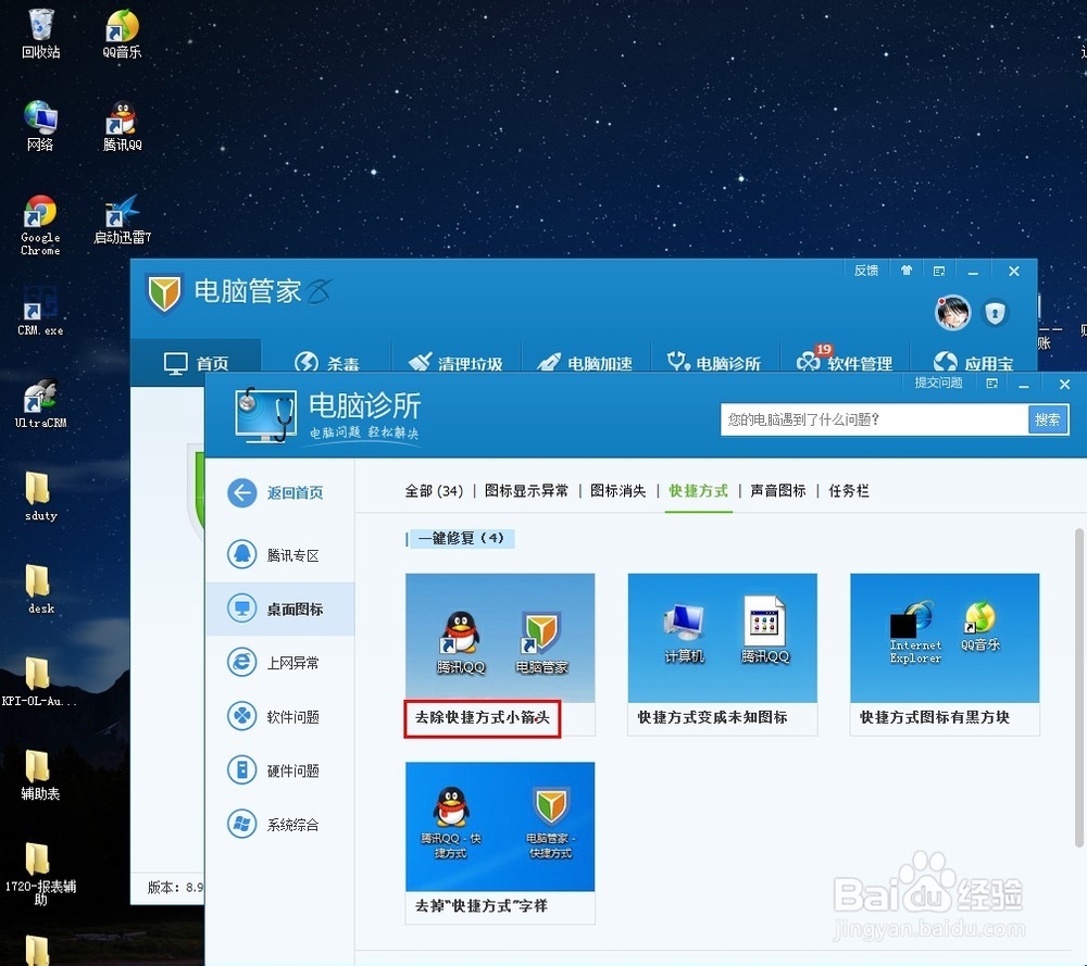 去掉桌面图标小箭头