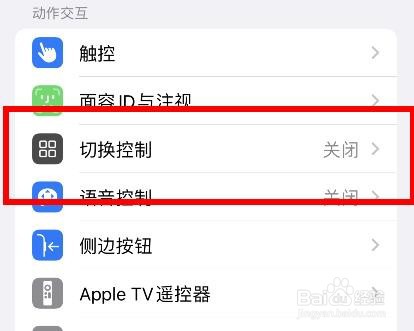 苹果13如何开启在第一项上暂停属性