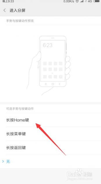 小米手机怎么设置分屏键小米手机分屏攻略