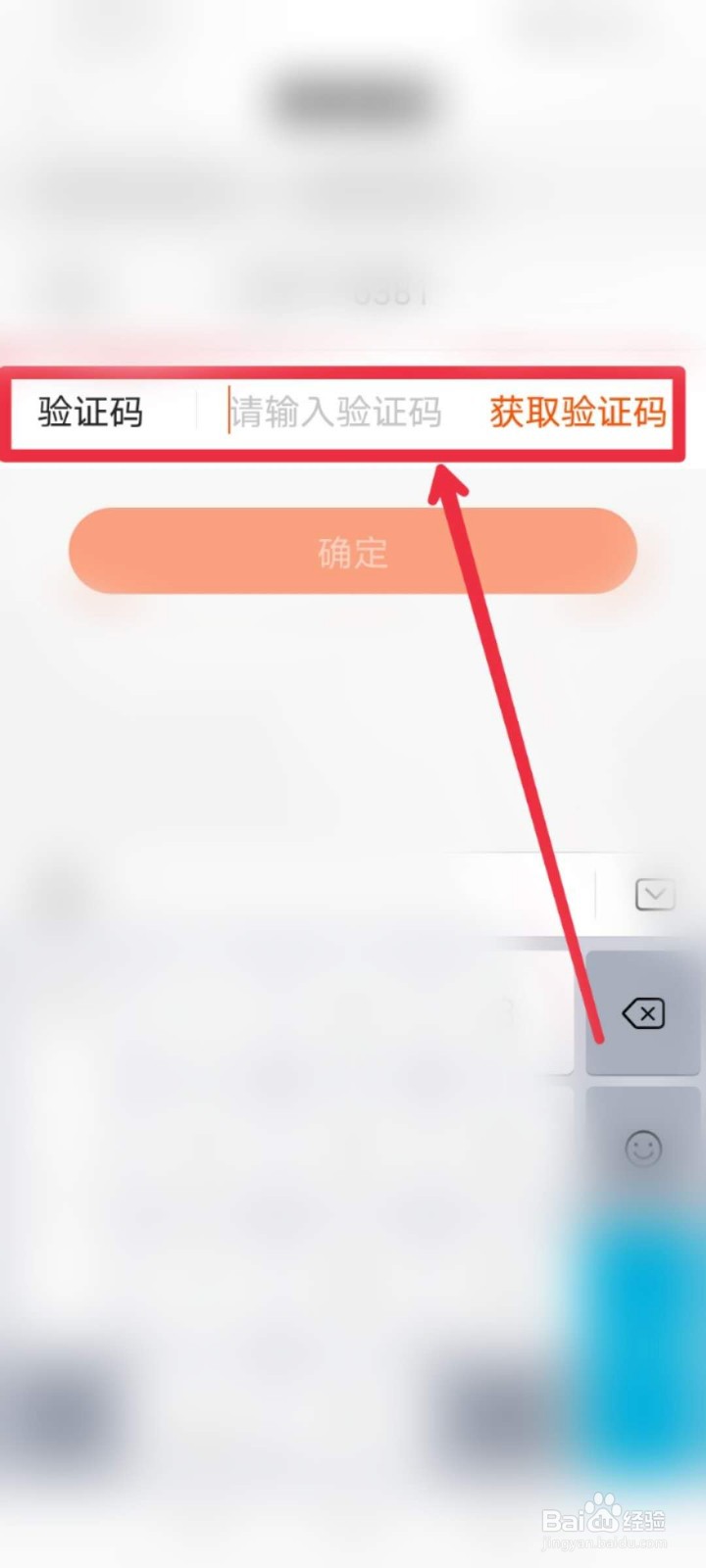 快手怎么解除微信绑定